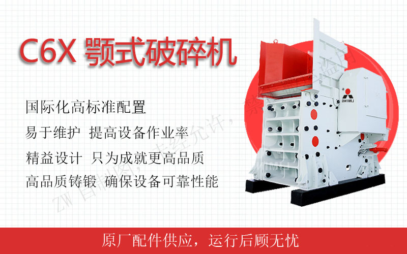 江西顎式破碎機設(shè)備