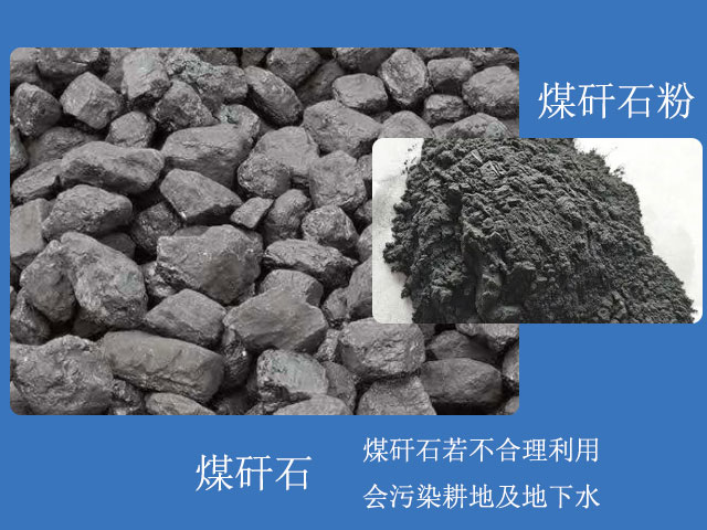 煤矸石粉用途眾多，煤矸石需合理利用