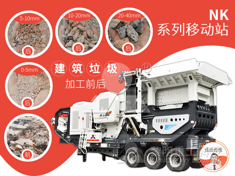 移動(dòng)破碎站是一種集給料、破碎、輸送、篩分和除塵等多種功能為一體的模塊化破碎設(shè)備